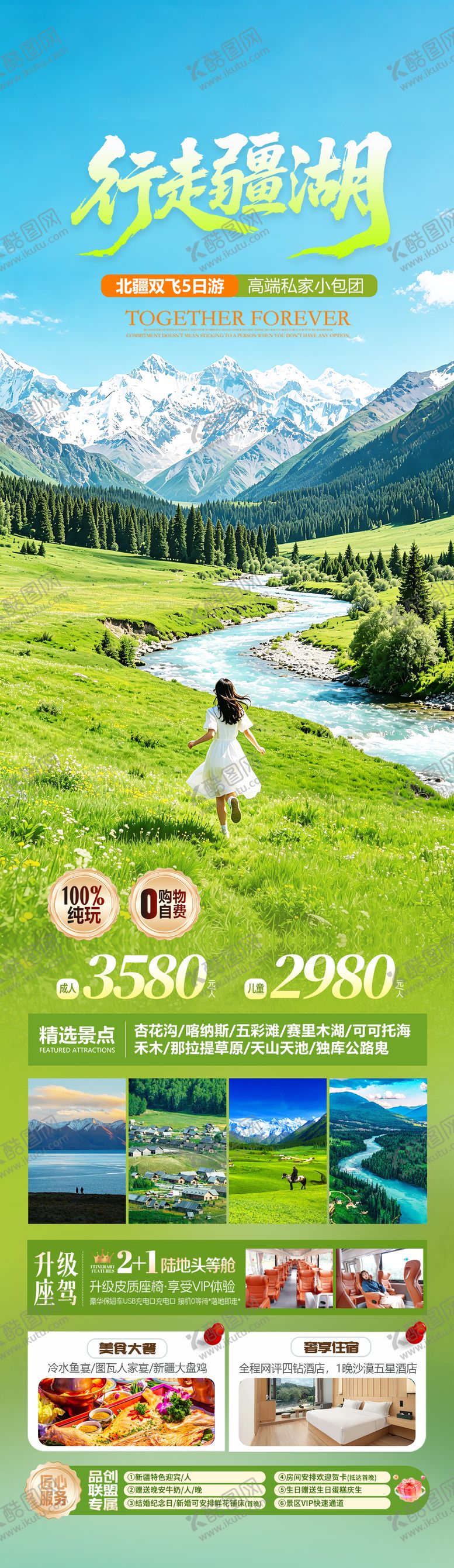 编号：90410805230005176471【酷图网】源文件下载-新疆北疆旅游海报设计