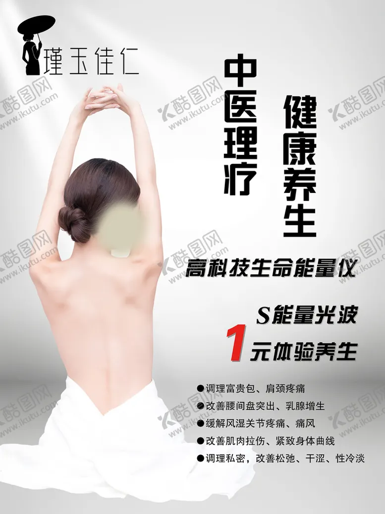 编号：29078109120048435940【酷图网】源文件下载-瑾玉佳仁养生海报瘦身金丝玉帛