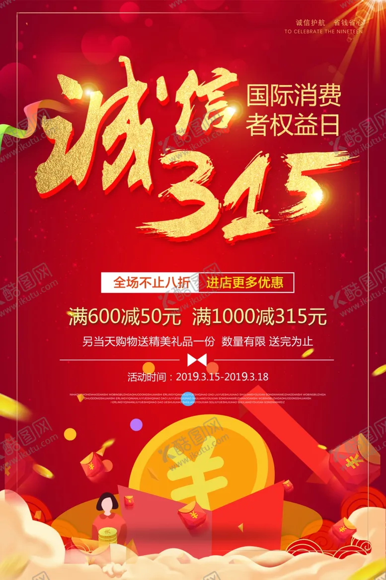 编号：62639607010303424603【酷图网】源文件下载-诚信315
