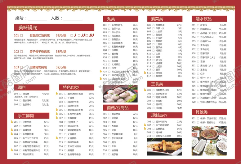 编号：57650706270814252424【酷图网】源文件下载-重庆火锅
