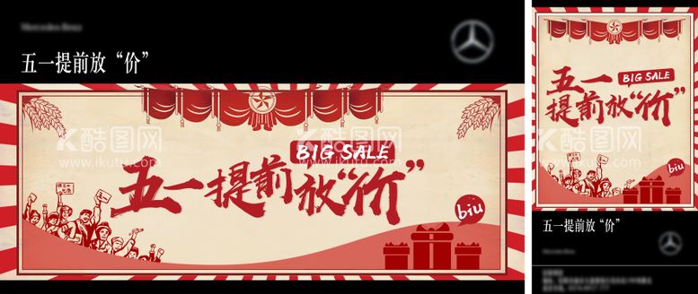 编号：35274911200450358035【酷图网】源文件下载-五一劳动节主视觉活动展板