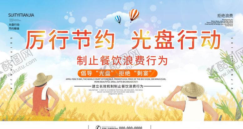 编号：25357109192110059029【酷图网】源文件下载-简约厉行节约光盘行动宣传展板