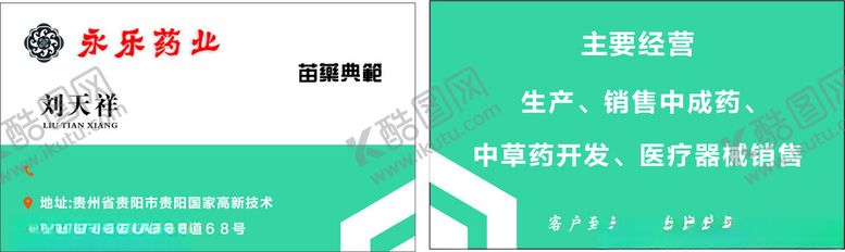 编号：84350201311452167103【酷图网】源文件下载-永乐药业