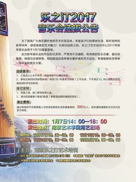 音乐演唱会