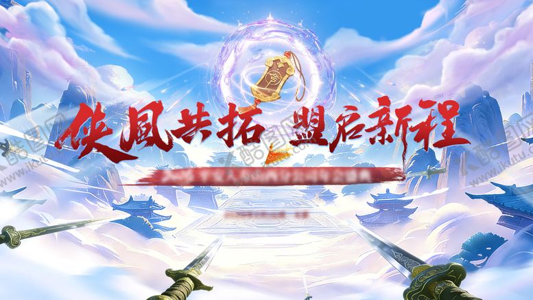 编号：46303602170227417221【酷图网】源文件下载-武侠风主背景