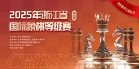 国际象棋比赛背景板