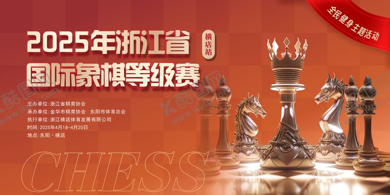 编号：62977006151452115147【酷图网】源文件下载-国际象棋比赛背景板