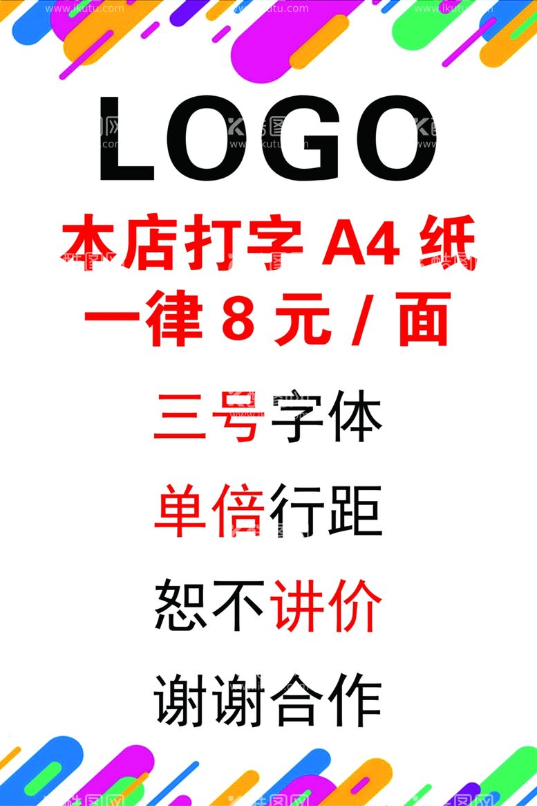 编号：88752203091613019240【酷图网】源文件下载-打字价格说明