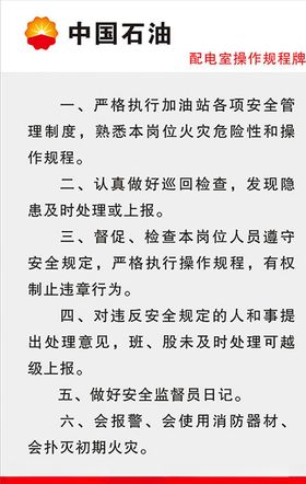 配电室安全操作规程