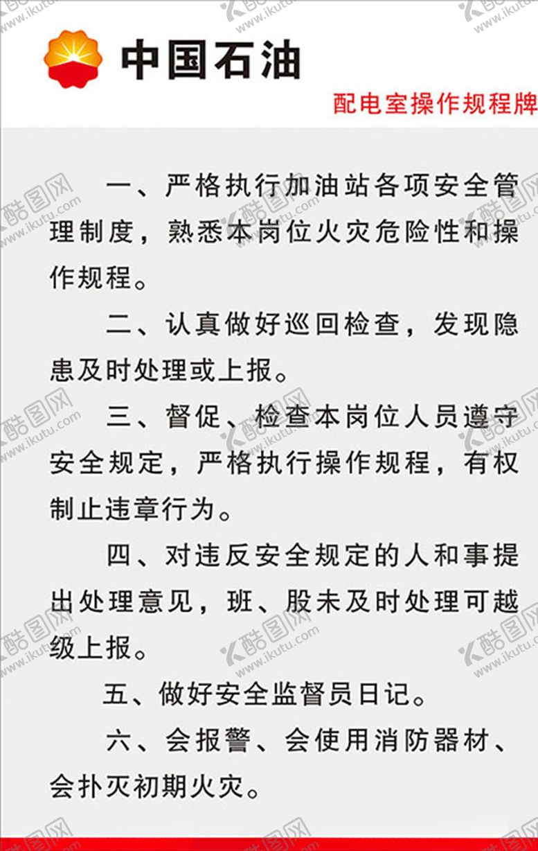 编号：37377107040912128996【酷图网】源文件下载-配电室操作规程制度