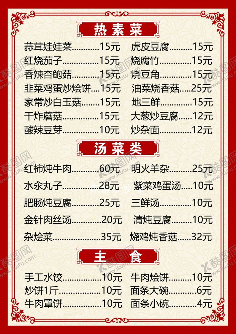 编号：10117405120648561080【酷图网】源文件下载-菜单