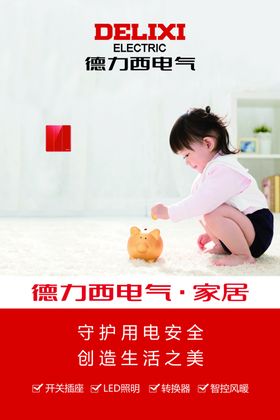 德力西电气