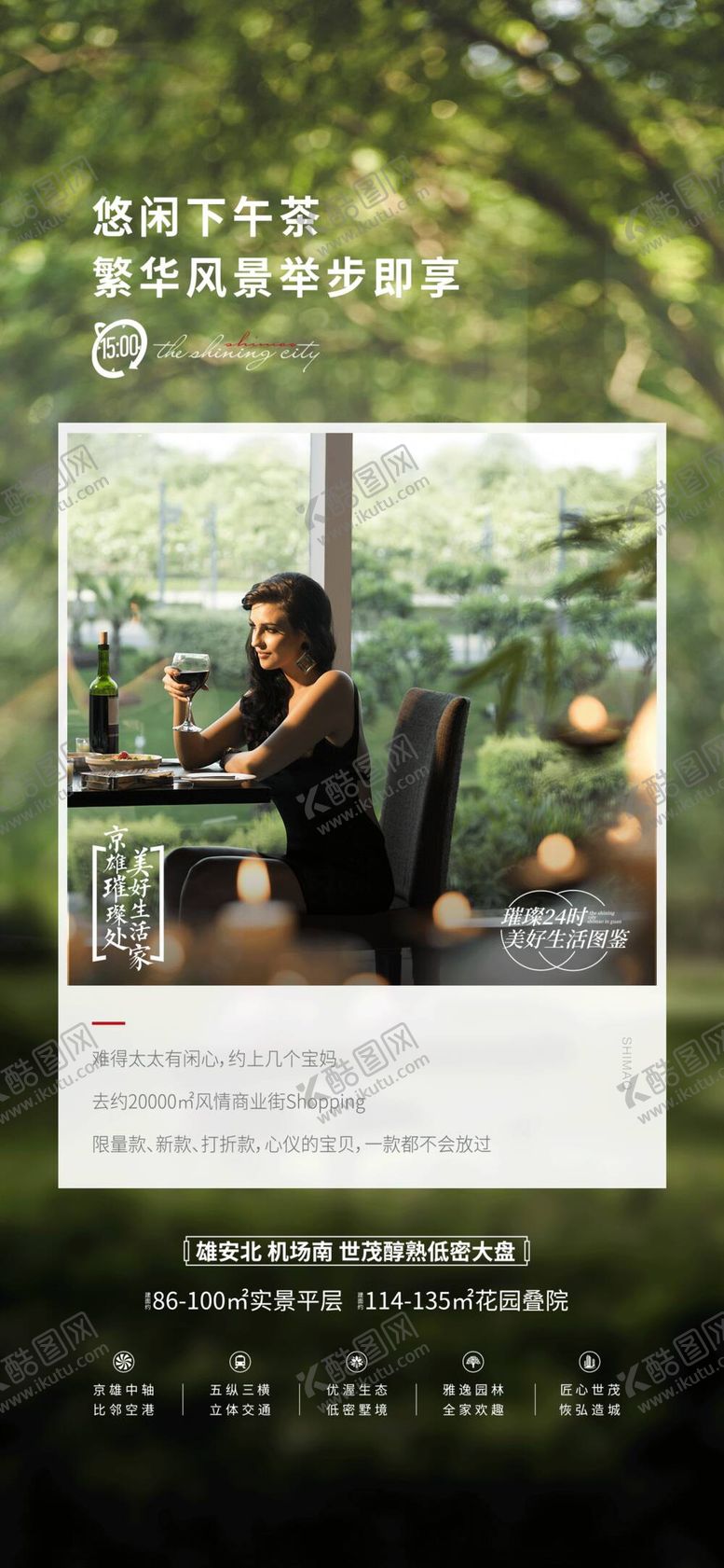 编号：65391911161527109939【酷图网】源文件下载-地产下午茶价值点简约海报