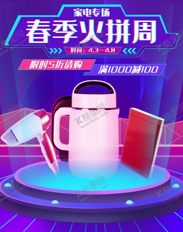 编号：27253109300157092535【酷图网】源文件下载-春季火拼周