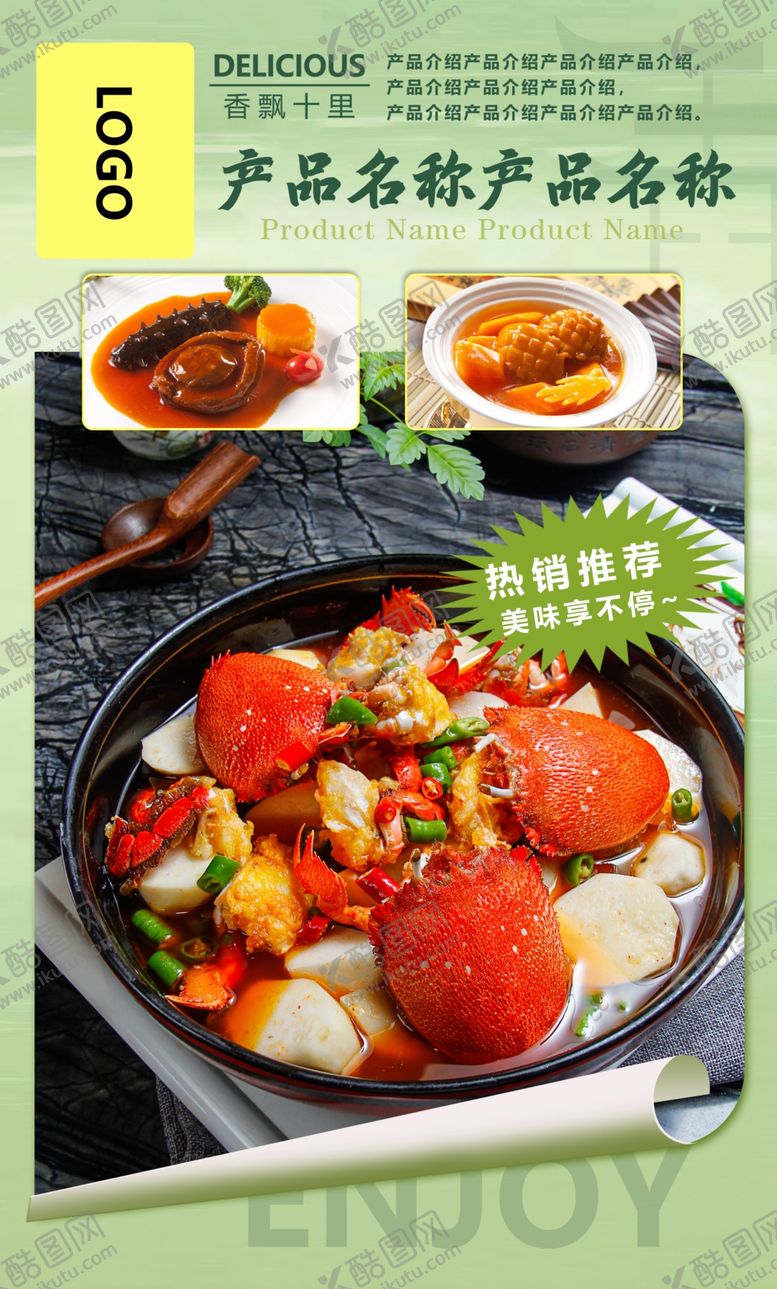 编号：72331901270851411949【酷图网】源文件下载-菜品海报
