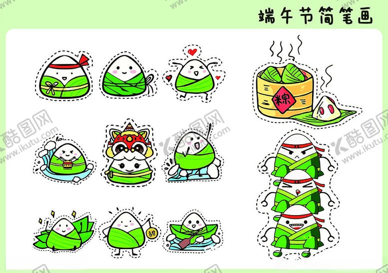 编号：19003506291540342667【酷图网】源文件下载-端午节卡通粽子插画集