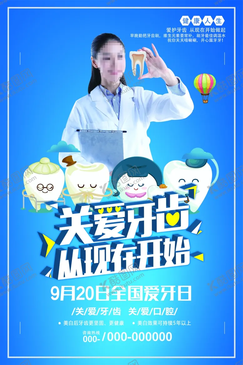 编号：83805501272039563431【酷图网】源文件下载-关爱牙齿