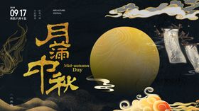 中秋活动背景