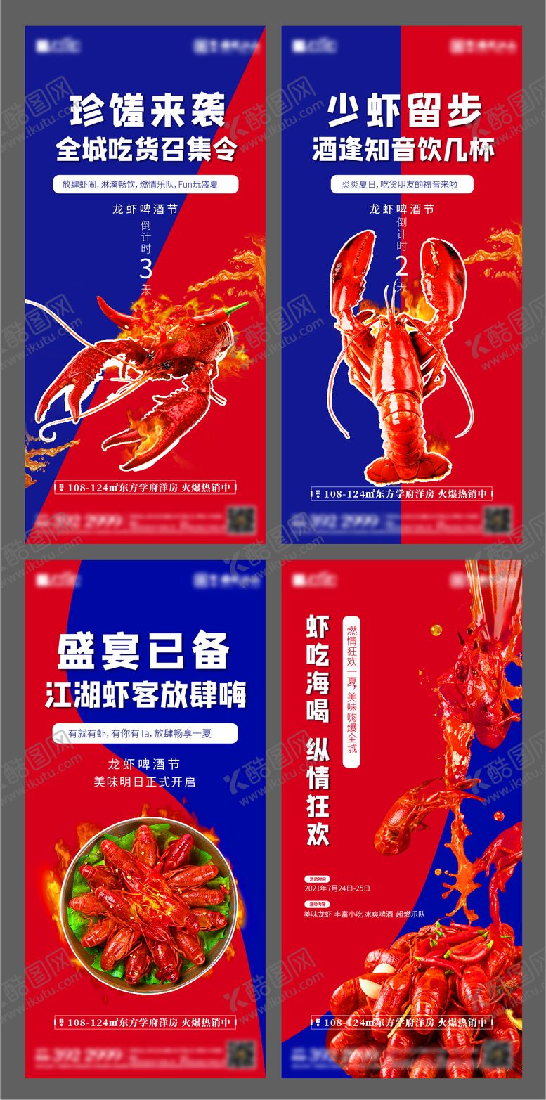 编号：17330711180409429590【酷图网】源文件下载-地产小龙虾活动系列海报
