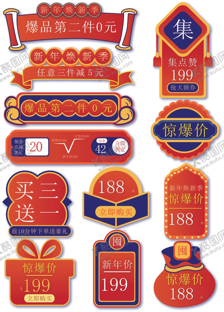 编号：37480509201753481045【酷图网】源文件下载-年货节促销标签