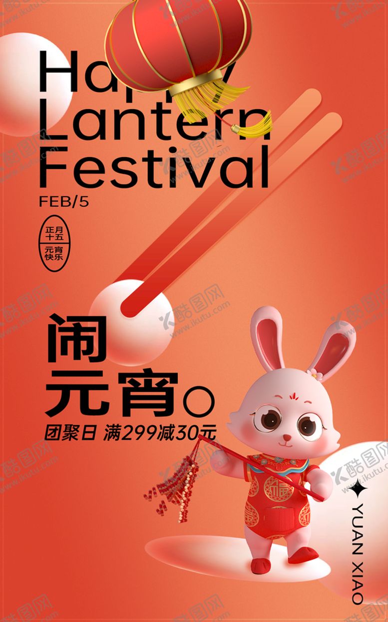编号：79930610191948564735【酷图网】源文件下载-闹元宵