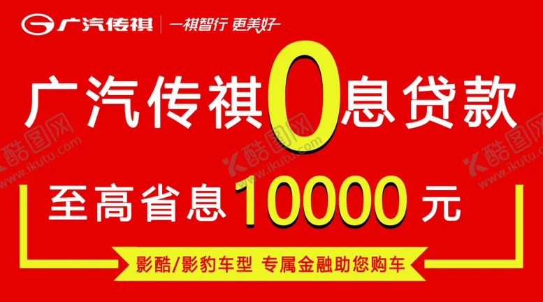 编号：01367410070124542197【酷图网】源文件下载-广汽传祺车顶牌