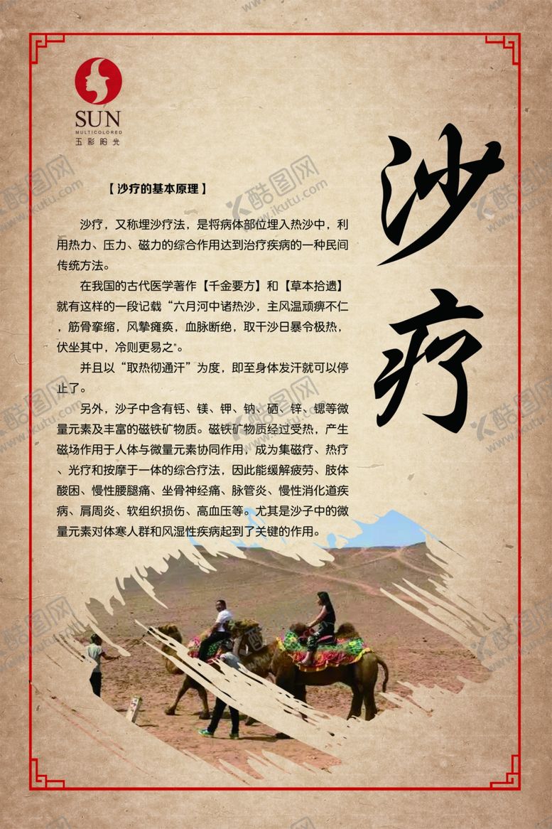 编号：45162405190703182764【酷图网】源文件下载-养生健康海报
