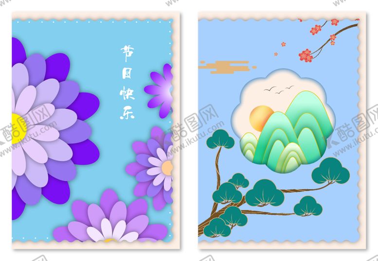 编号：98475312111356044766【酷图网】源文件下载-节日贺卡山.
