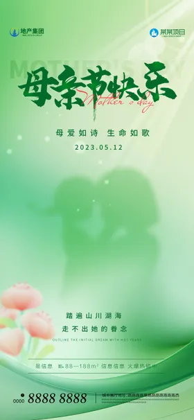 地产母亲节海报剪影公历日房