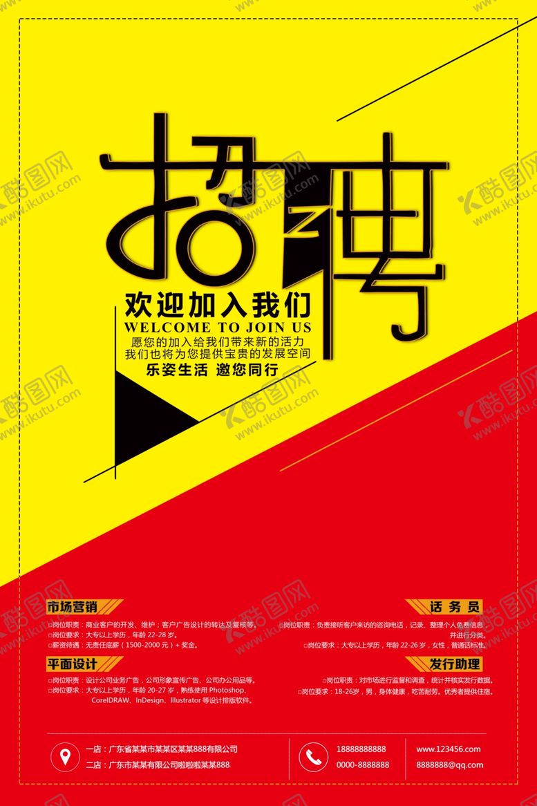 编号：94386505120128132818【酷图网】源文件下载-招聘
