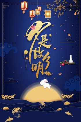 月是故乡圆灯笼月亮兔子中秋