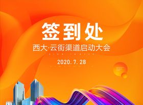 签到处
