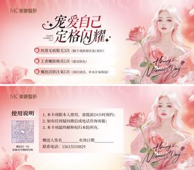 38女神节优惠券