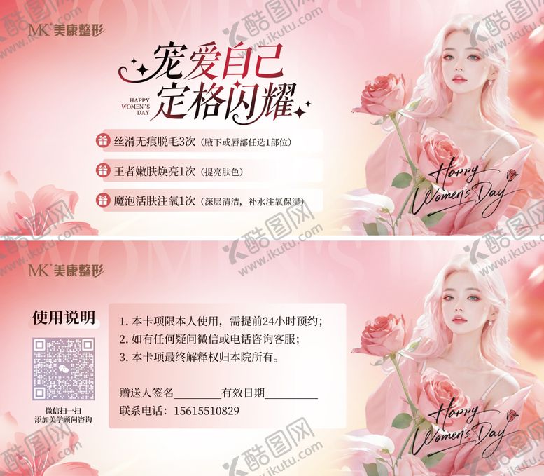 编号：14229603062154402476【酷图网】源文件下载-38女神节优惠券