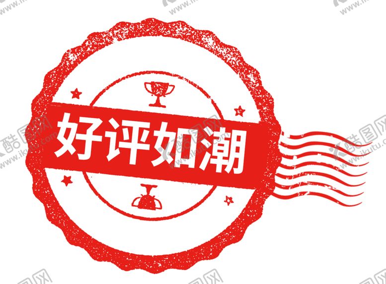 编号：53277302262314527208【酷图网】源文件下载-好评如潮标签