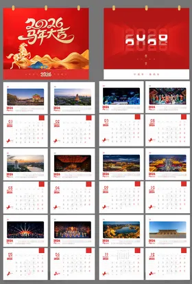 2026年台历