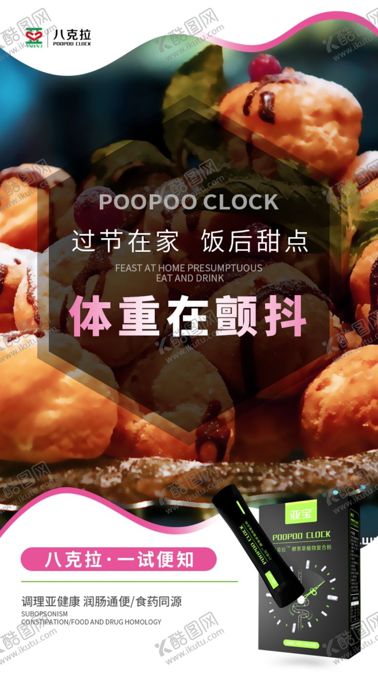 编号：24738409200359481483【酷图网】源文件下载-体重海报