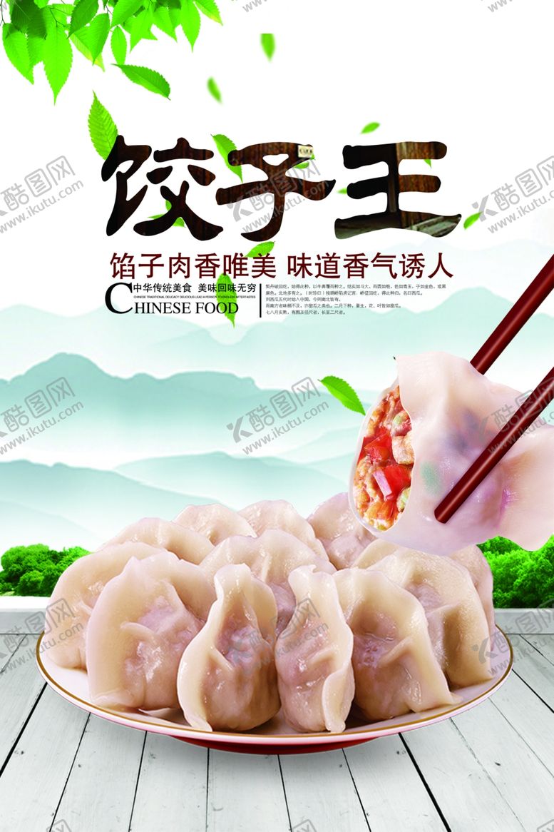 编号：25016207040417071538【酷图网】源文件下载-饺子