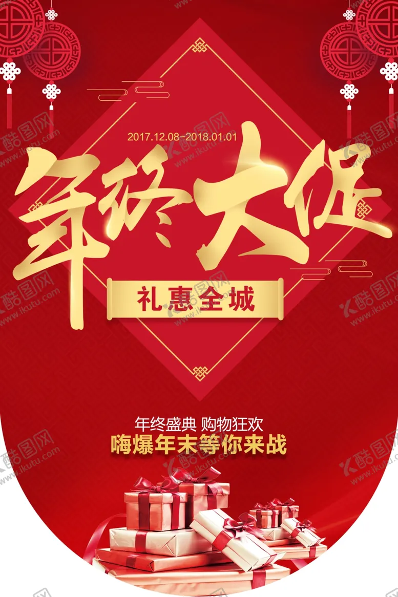 编号：45349705080009501464【酷图网】源文件下载-年中大促商场店铺吊旗素材