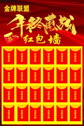 年终惠战红包墙
