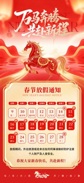 春节马年放假通知