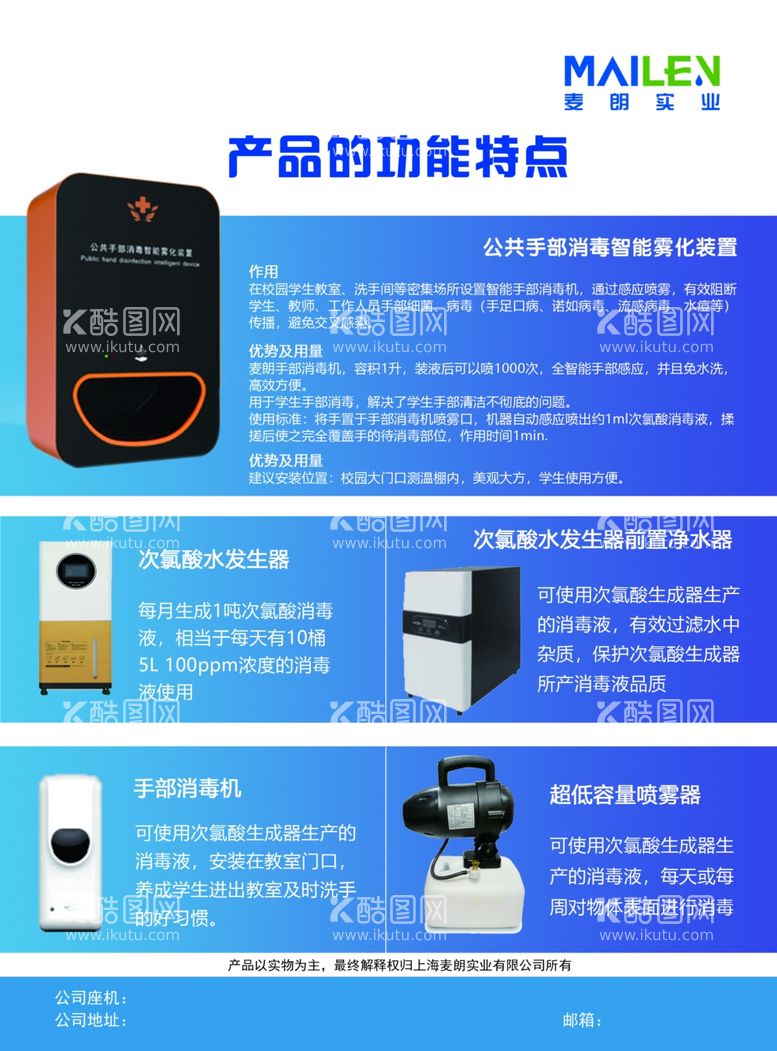 编号：43771503211921036304【酷图网】源文件下载-产品功能特点