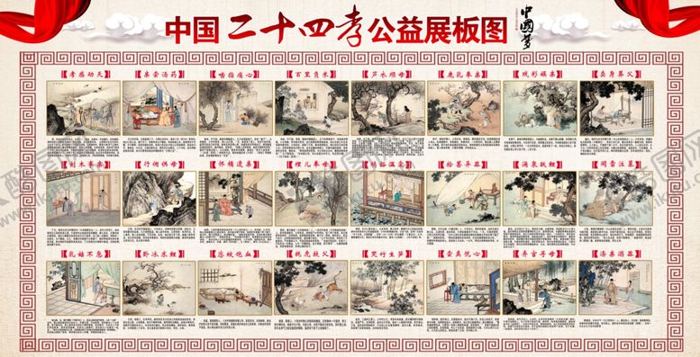 编号：71117705131126304735【酷图网】源文件下载-24孝