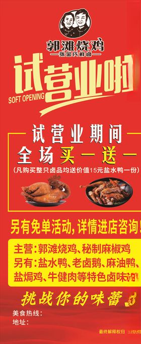 开业试营业展架