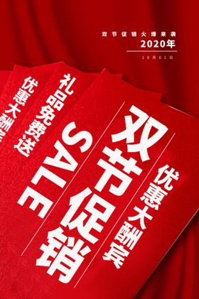 双节汽车促销海报