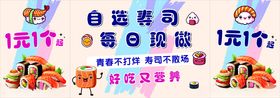 自选寿司