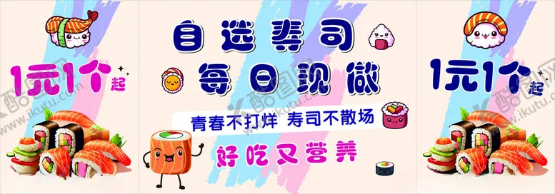 编号：58015506161812301232【酷图网】源文件下载-自选寿司