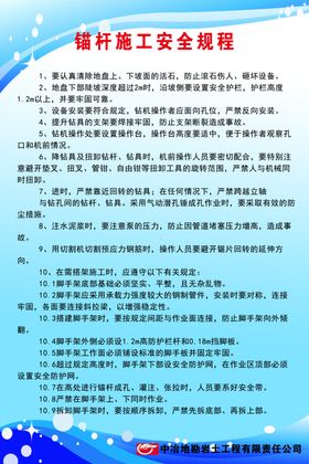 锚杆安全施工规程