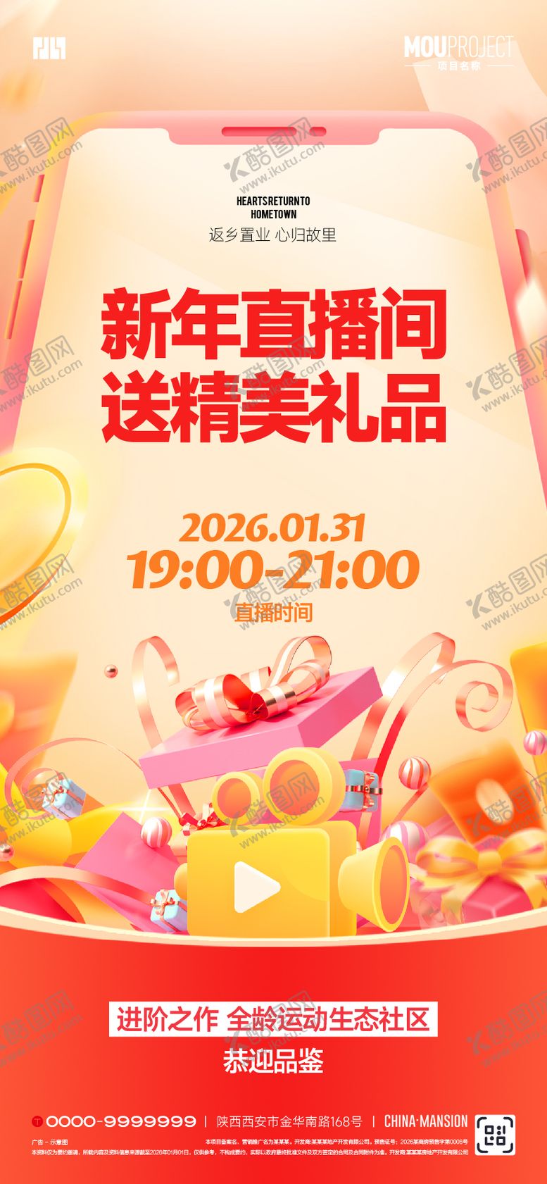 编号：25714503112019545195【酷图网】源文件下载-直播海报