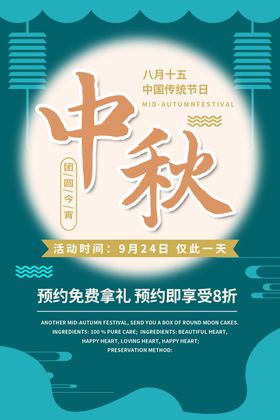 中秋
